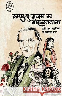 Quaid-E-Azam Ka Mohabbatnama Madan Mohan Samar 9789358694291