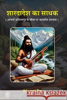 Shardadesh Ka Sadhak: Acharya Abhinav Gupt Ke Jivan Par Aadharit Upnyas Shailesh Kumar Mishra 9789358698282