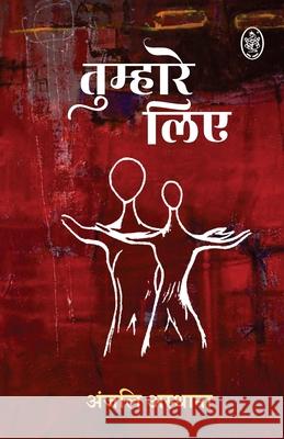 Tumhare Liye Anjali Asthana 9789358698336