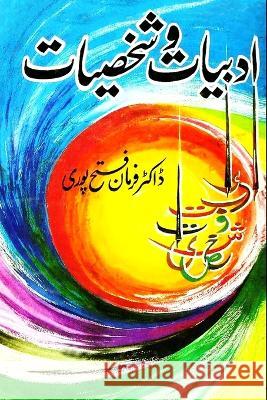 Adbiyaat-o-Shakhsiyaat: (khaake) [Literary Sketches] Dr Farman Fatehpuri   9789358720013 Taemeer Publications