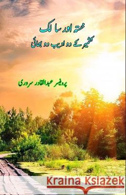 Khasta aur Salik: (Research and Criticism) Prof Abdul Qadir Sarwari   9789358720020 Taemeer Publications