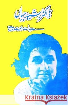 Dr. Rasheed Jahan: Hayat aur Khidmaat Idris Ahmed Khan   9789358720037 Taemeer Publications