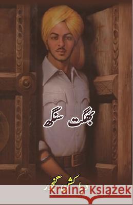 Bhagat Singh: (Urdu Biography) Daya Kishan Ganjor   9789358720051 Taemeer Publications