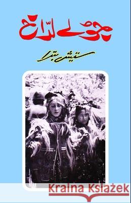 Joole Ladakh: (Travelogue) Satish Batra   9789358720174 Taemeer Publications