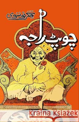 Chaupat Raja: (Satiric Novel) Fikr Taunsvi   9789358720273 Taemeer Publications