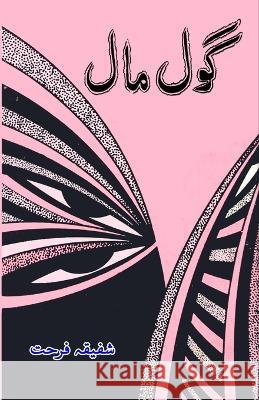 Gol Maal: (Humorous Essays) Shafeeqa Farhat   9789358720297 Taemeer Publications