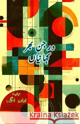 Darjan bhar kahaniyaan: (One dozen stories, Young Adults Short Stories) Idara Umang 9789358720303