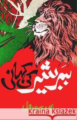 Babbar Sher ki kahani: (Story of the Lion) Inderjeet Laal   9789358720310 Taemeer Publications