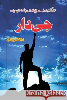 Jee Daar: (Autobiography) Zulfiqar Ali Bukhari   9789358720518 Taemeer Publications