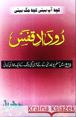 Rudad-e-Qafs: (A narrative of Jail days) Hafeez Nomani   9789358720532 Taemeer Publications