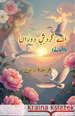 Ae Gardish-e-Dauran: (Oh the cycle of time, Short Stories) Farida Zain 9789358720556 Taemeer Publications