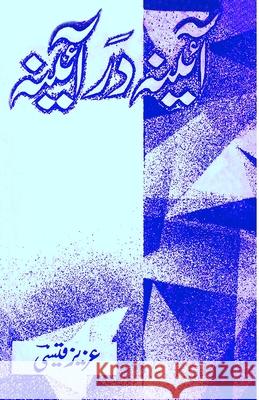 Aaina Dar Aaina: (Mirror in mirror, Poetry collection) Aziz Qaisi 9789358720662 Taemeer Publications