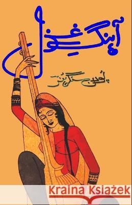 Aahang-e-Ghazal: (Urdu Poetry) Puran Singh Hunar   9789358720723 Taemeer Publications
