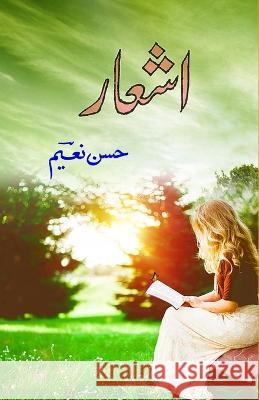 Ashaar: (Selected Urdu Ghazals) Hasan Naim   9789358720761 Taemeer Publications