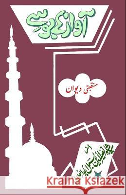 Aawaaz ke bosay: (Urdu Poetry) Syed Shah Naseeruddin Bismil   9789358720815 Taemeer Publications