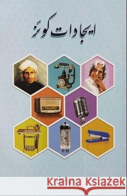 Eejadaat Quiz: (Urdu Quiz Book of Inventions) Syed Akhtar Ali   9789358720945 Taemeer Publications