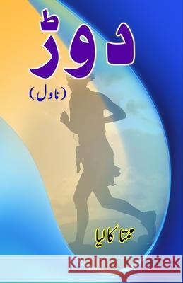 DauD: (Novel) Mamata Kaalia 9789358721652 Taemeer Publications