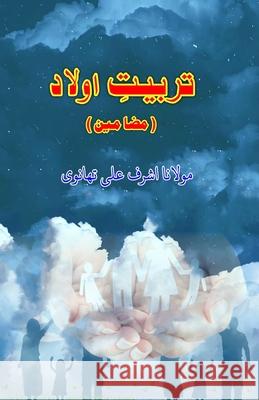 Tarbiyat-e-Aulaad: (Urdu Essays) Ashraf Ali Thanwi 9789358722123 Taemeer Publications