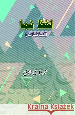 Lafz Numa: (Linguistics Essays) Tariq Ghazi 9789358722420 Taemeer Publications