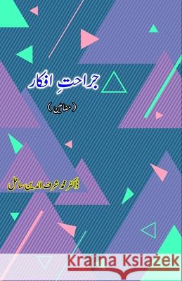 Jarahat Afkaar: (Urdu Essays) Dr Mohd Sharfuddin Sahil 9789358722543 Taemeer Publications