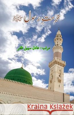 Hurmat-e-Rasool: (Urdu Essays) Adil Sohail Zafar 9789358722710 Deccan Book House