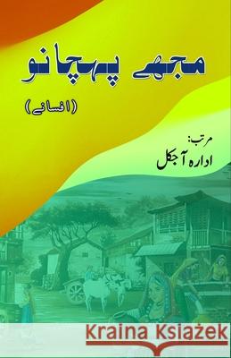Mujhe Pehchano: (Urdu Short Stories) Idara Aajkal 9789358722741 Taemeer Publications