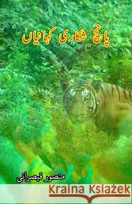 Paanch Shikari KahaniyaaN: (Five Jungle hunting Stories) Mansoor Qaisrani 9789358722857