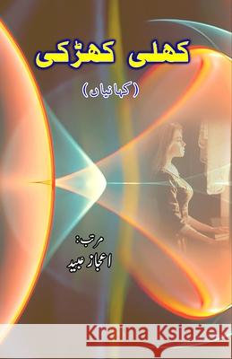 Khuli Khidki: (Short Stories) Aijaz Ubaid 9789358723069 Taemeer Publications
