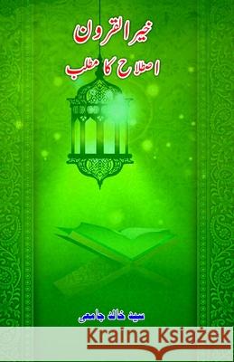 Khair-ul-Quruun - Istilaah ka matlab Syed Khalid Jaamai 9789358723175 Taemeer Publications