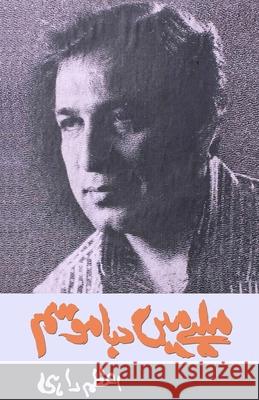 Malbe mein daba Mausam: (Urdu Poetry) Azam Rahi 9789358723212 Taemeer Publications