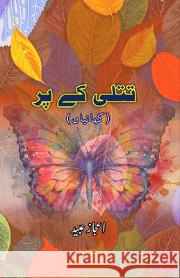Titli ke par: (Short Stories) Aijaz Ubaid 9789358723304 Taemeer Publications