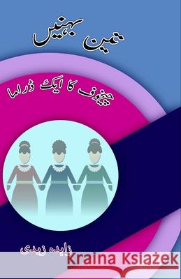 Teen BahneiN - Chekhov ka aik Drama Zahida Zaidi 9789358723786 Taemeer Publications