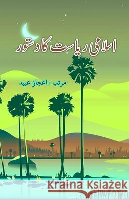 Islami Riyasat ka Dastoor: (Urdu Essays) Aijaz Ubaid 9789358724035