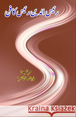 Raeesuddin Raees ka Funn: (Research and Criticism) 'Shair' Monthly 9789358724103 Taemeer Publications