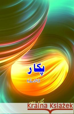 Pukaar: (Short Stories) Shakila Akhtar 9789358724448 Taemeer Publications