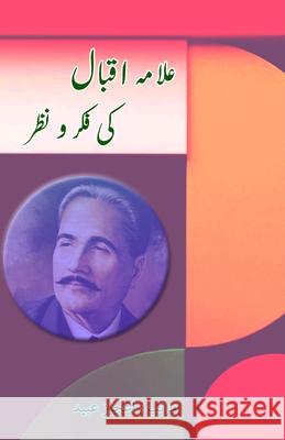 Allama Iqbal ki Fikr-o-Nazr: (Thoughts of Allama Iqbal, Urdu Essays) Aijaz Ubaid 9789358724707 Taemeer Publications