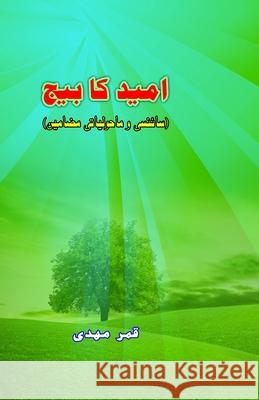 Ummeed ka Beej: (Science Essays) Qamar Mehdi 9789358725100 Taemeer Publications