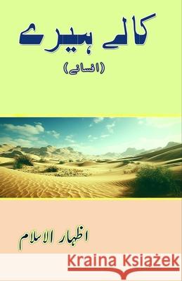 Kaale Heere: (Urdu Short Stories) Izharul Islam 9789358725131