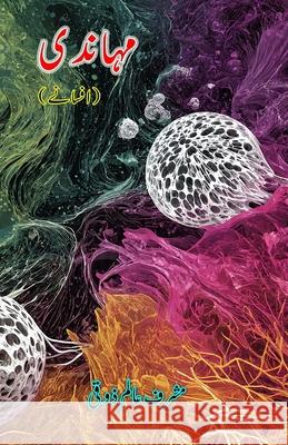 Mahanadi: (Urdu Short Stories) Musharraf Alam Zauqi 9789358725216 Taemeer Publications