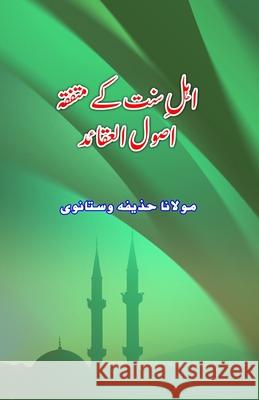 Ahl-e-Sunnat ke muttafiqa Usool-e-Aqaaid: (Urdu Essays) Maulana Huzaifa Vastanvi 9789358725582 Taemeer Publications