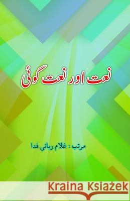 Naat aur Naatgoi: (Urdu Essays) Ghulam Rabbani Fida 9789358727142 Taemeer Publications