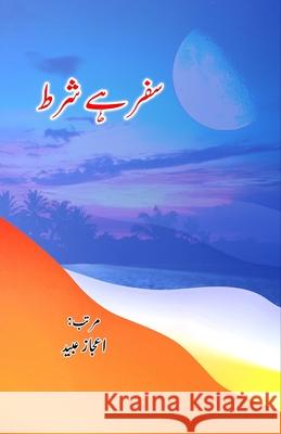 Safar hai Shart: (Urdu Travelogues) Aijaz Ubaid 9789358727371 Taemeer Publications