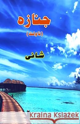 Janaza: (Urdu Novelette) Shaani                                   Aijaz Ubaid 9789358727784 Taemeer Publications