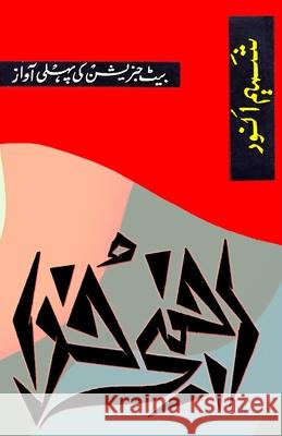 Ajnabi Khuda: (Urdu Poetry) Shamim Anwar 9789358727852 Taemeer Publications