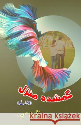 Gumshuda Manzil: (Short Stories) Afrose Sayeeda 9789358727869