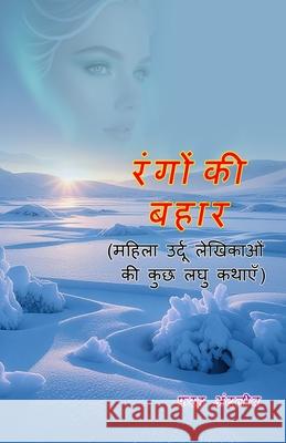 RangoN ki Bahaar: (Burst of Colors, few short stories of female Urdu writers) Farha Andaleeb 9789358728026 Taemeer Publications