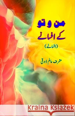 Man-o-Tuu ke Afsane: (Urdu Short Stories) Musharraf Alam Zauqi 9789358728149 Taemeer Publications