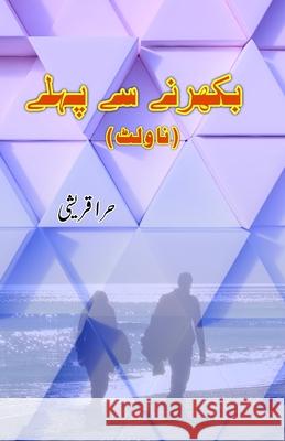 Bikharne se pahle: (Urdu Novelette) Hira Qureshi 9789358728743