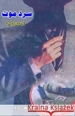 Sard Maut: (Cold Death, A Detective Novel) Qanoon Wala 9789358728804 Taemeer Publications