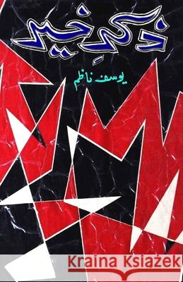 Zikr-e-Khair: (Khaake, Urdu Literary Sketches) Yusuf Nazim 9789358729115 Taemeer Publications